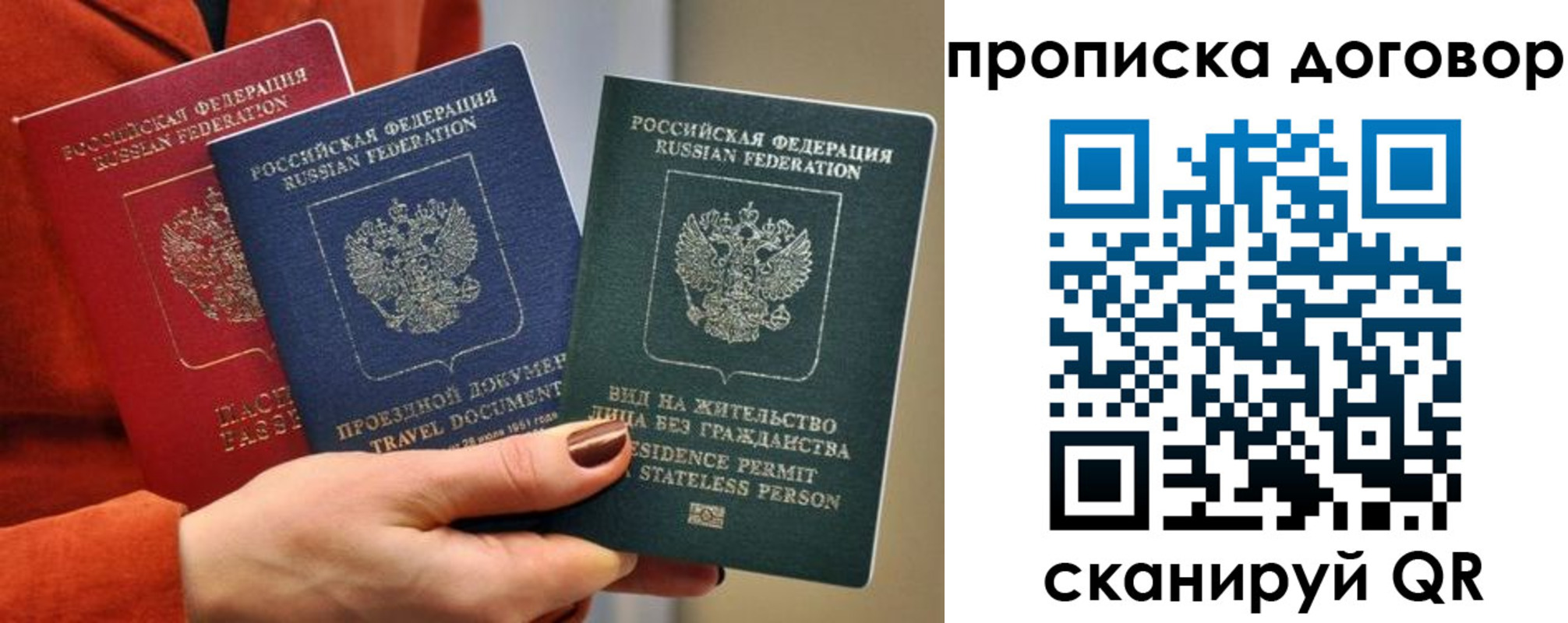 купить прописку в Сахалинской области